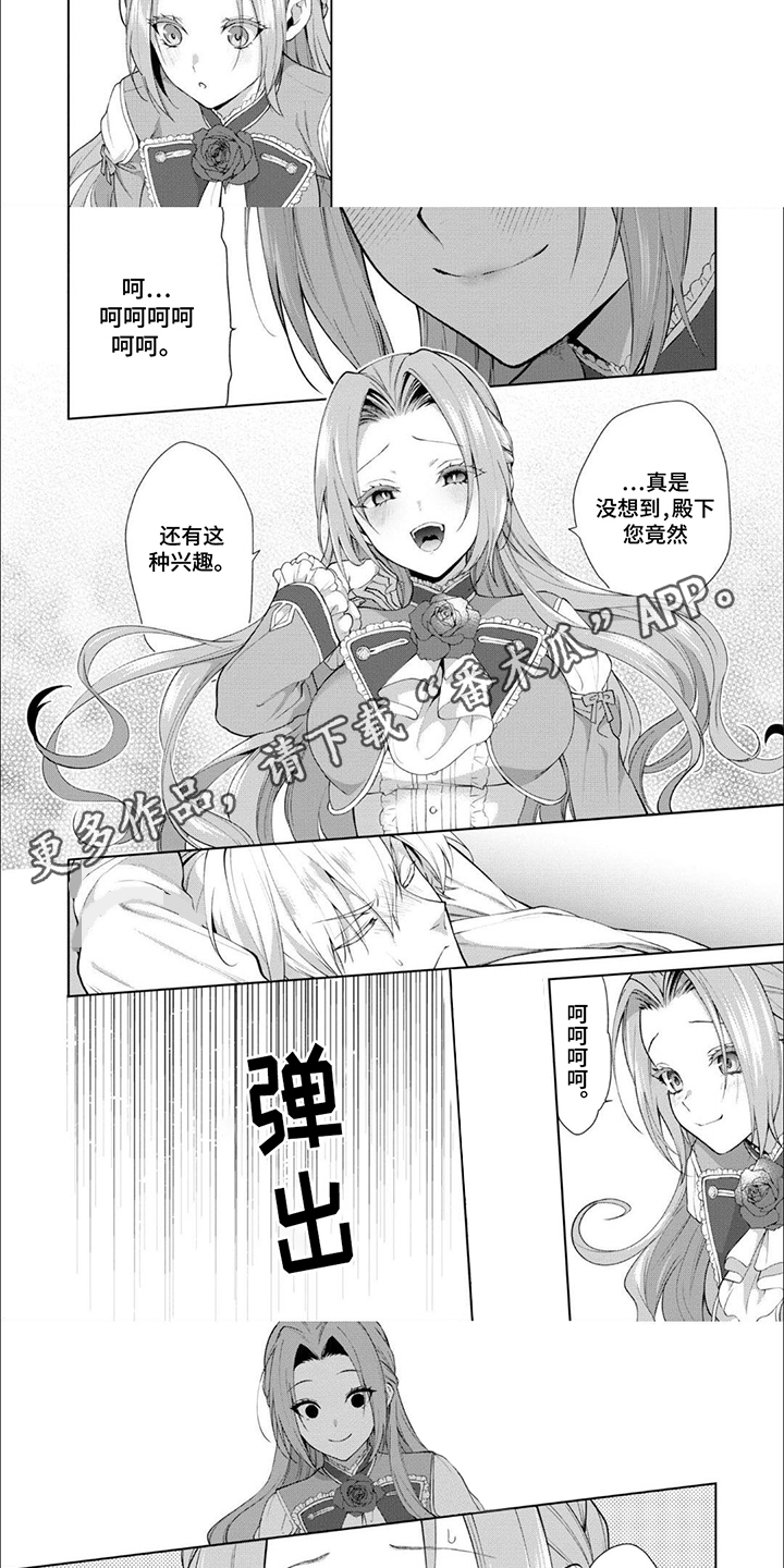 被胁迫的女强人小说漫画,第3话3图