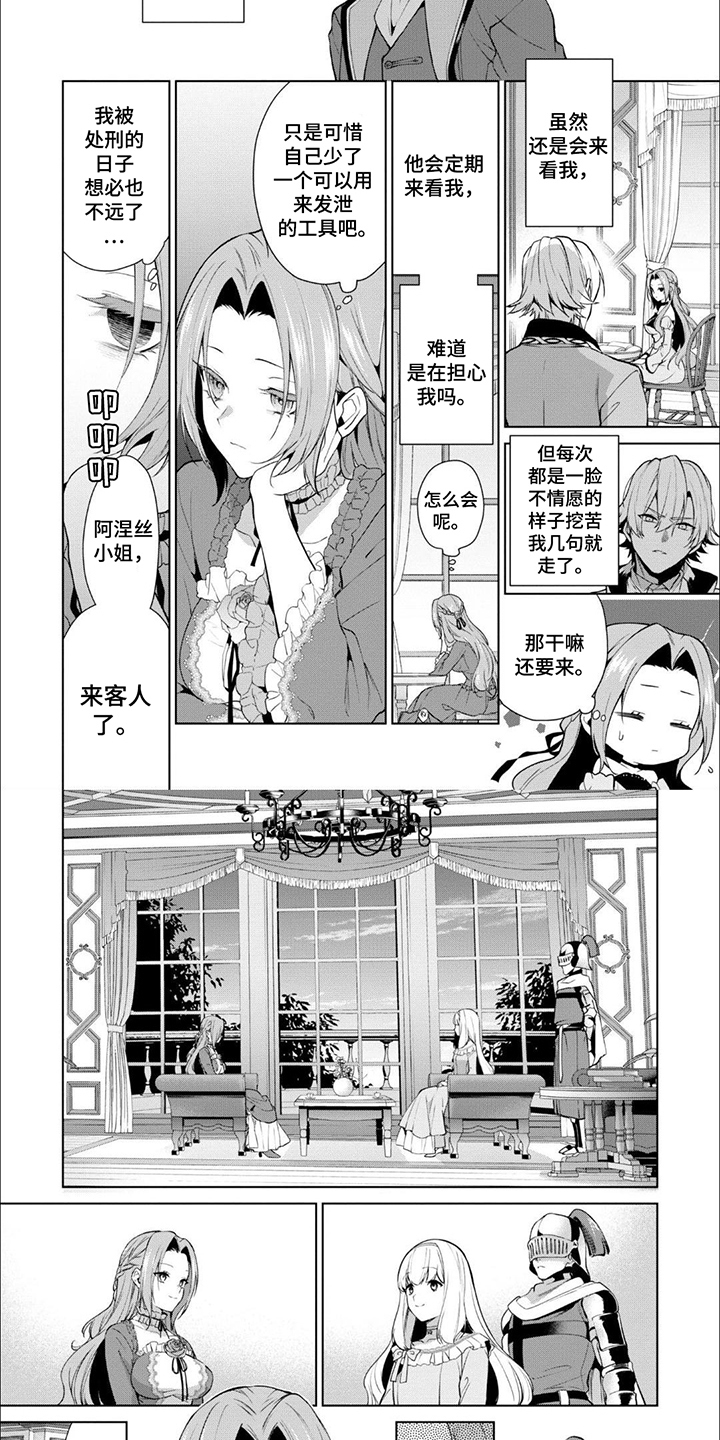 被胁迫的女强人小说漫画,第14话2图