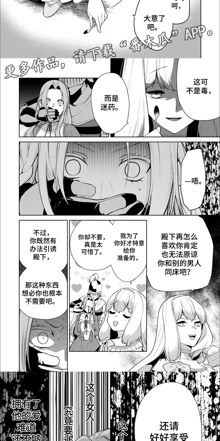 被胁迫的主播漫画,第15话3图