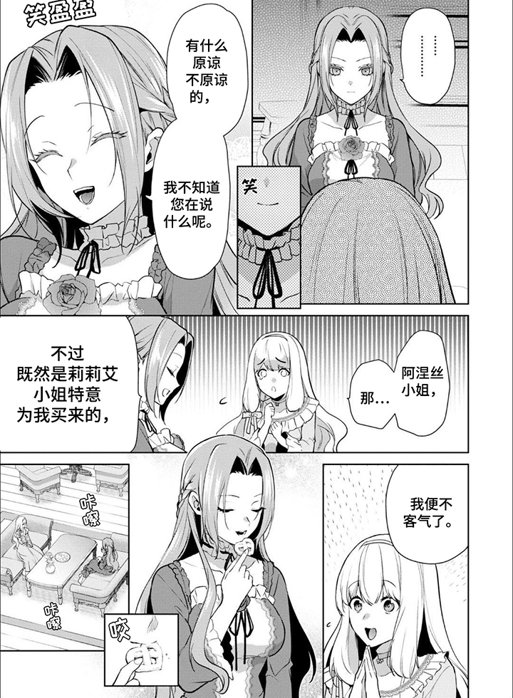 被胁迫的女强人小说漫画,第14话4图