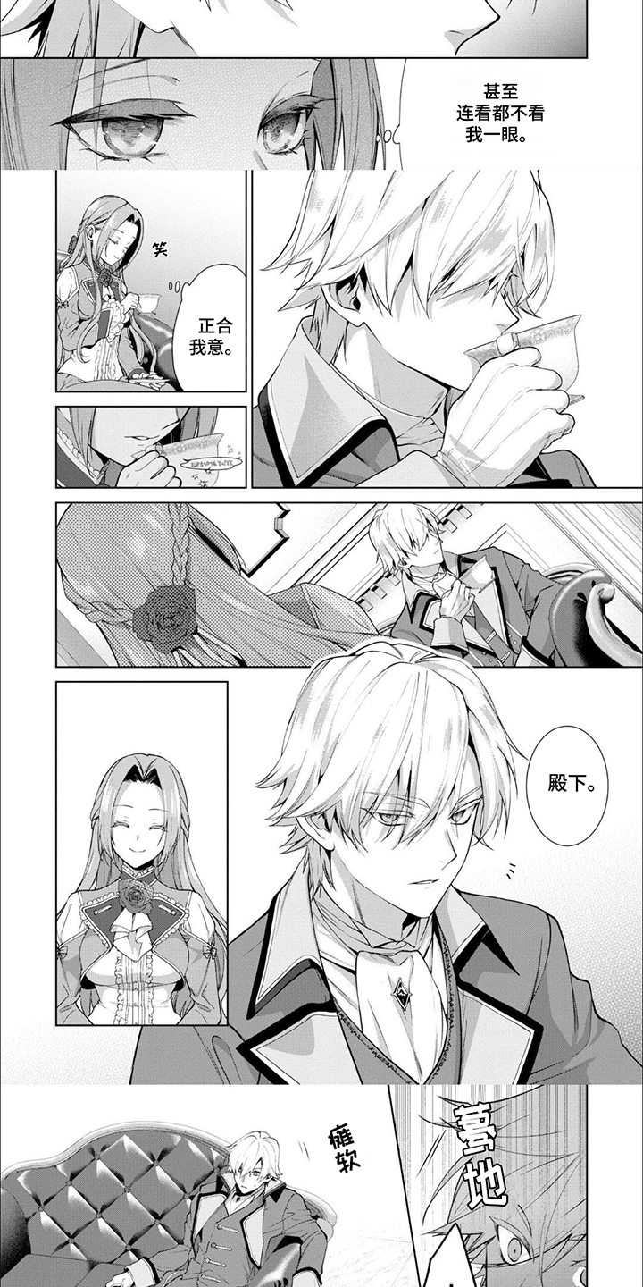 被胁迫的女强人小说漫画,第2话3图