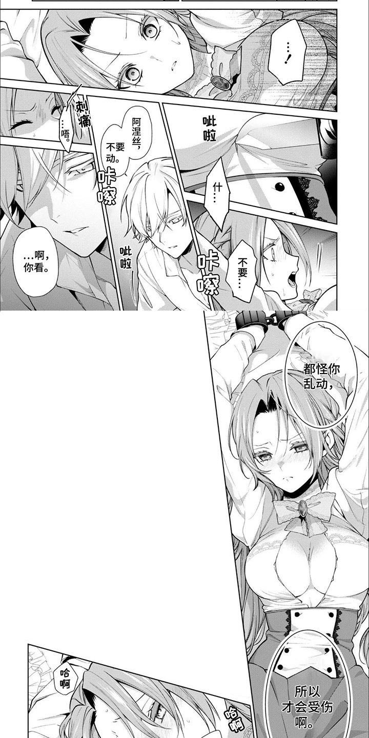 被胁迫的主播漫画,第9话2图