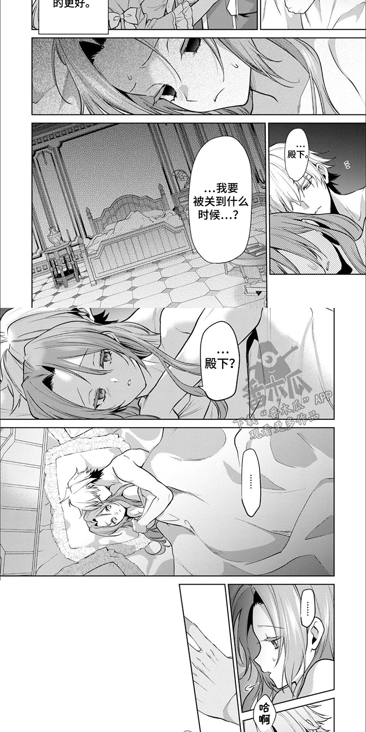被胁迫的万斐漫画,第10话2图