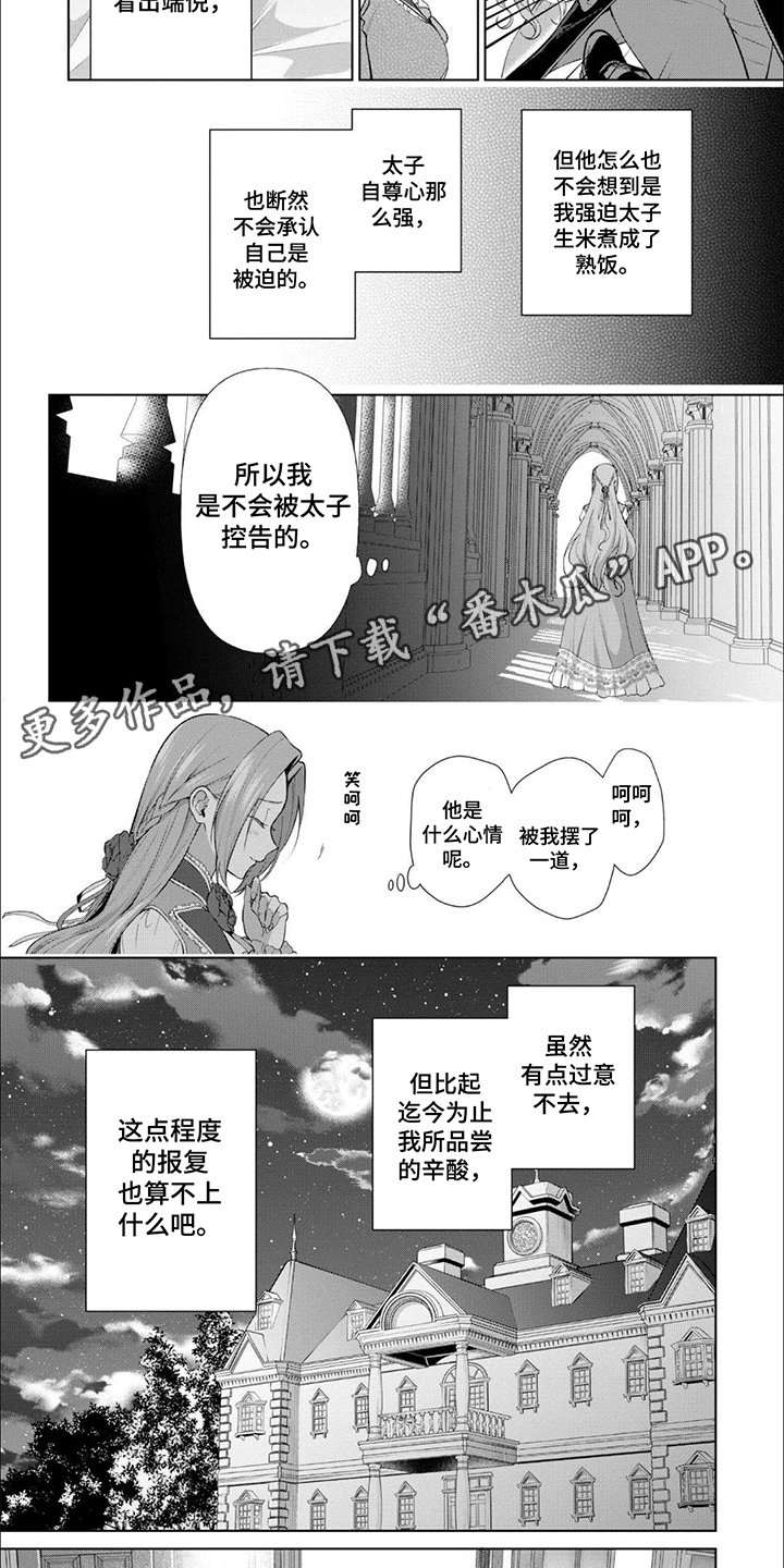 被胁迫的诈骗犯回来也要判刑么漫画,第5话2图