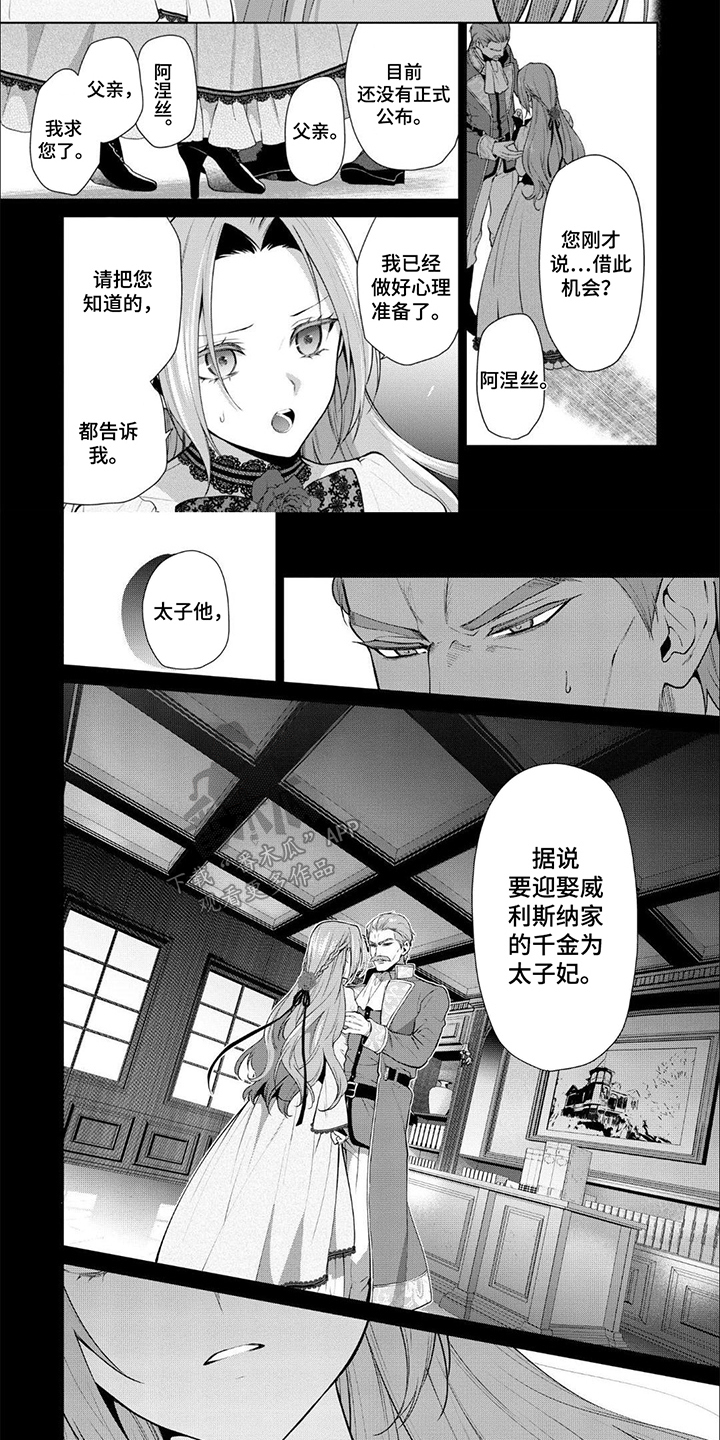 被胁迫的万斐漫画,第6话3图