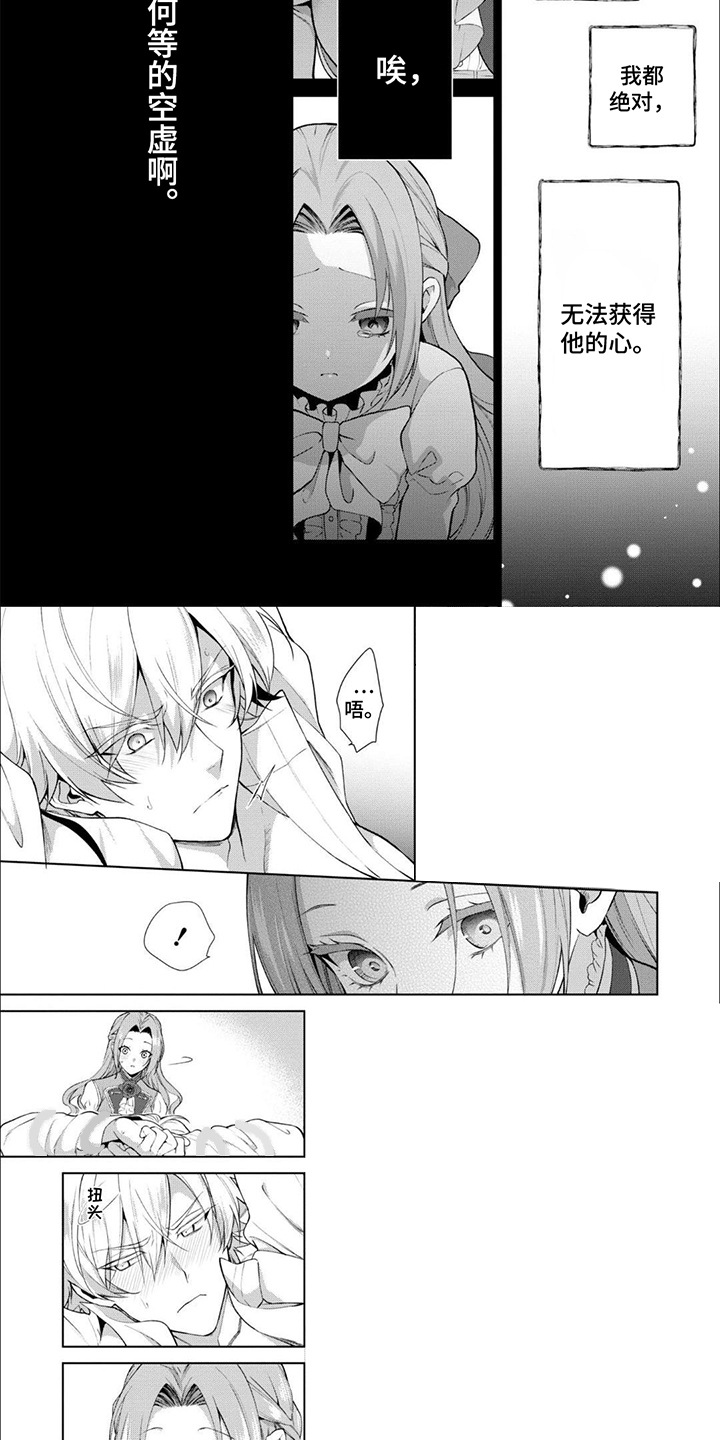 被胁迫的女强人小说漫画,第3话2图