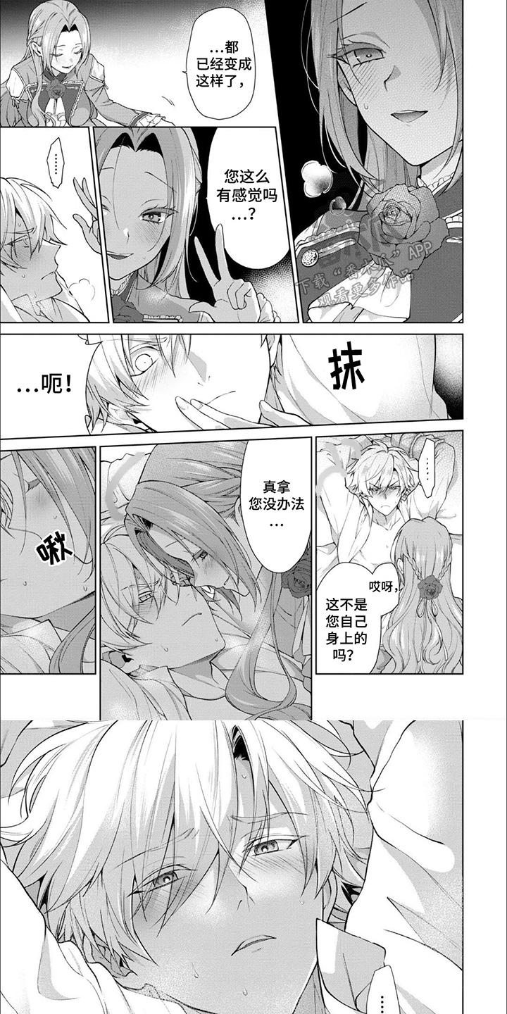 被胁迫的女强人小说漫画,第4话1图