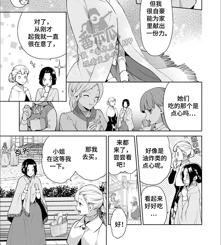 被太子逼迫上朝漫画,第7话4图