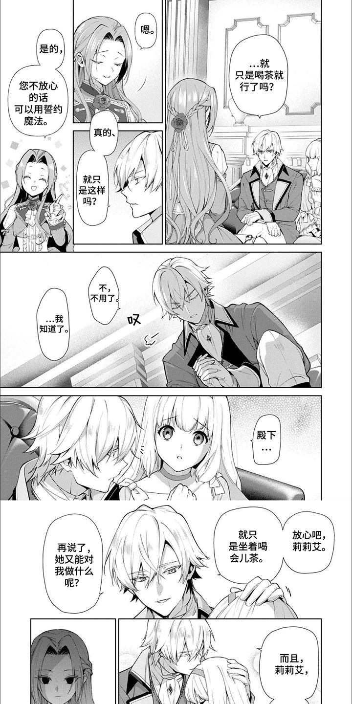 被胁迫的女强人小说漫画,第2话1图
