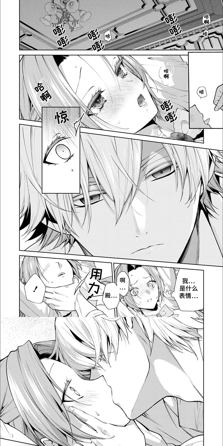 被胁迫的主播漫画,第9话4图