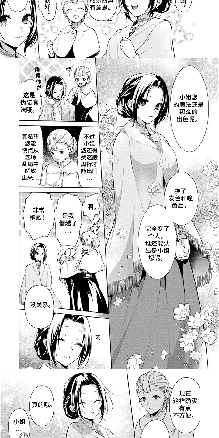 被太子逼迫上朝漫画,第7话3图