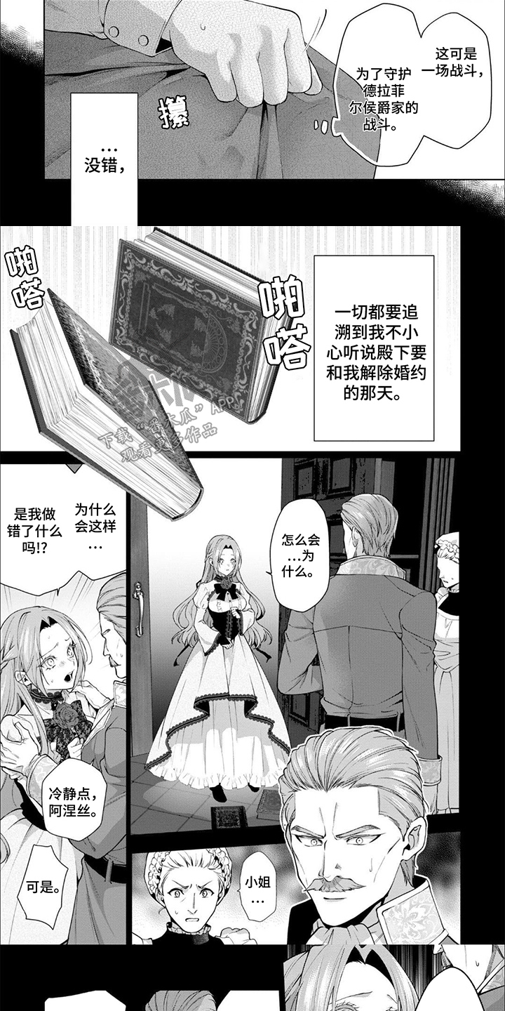 被胁迫的万斐漫画,第6话1图