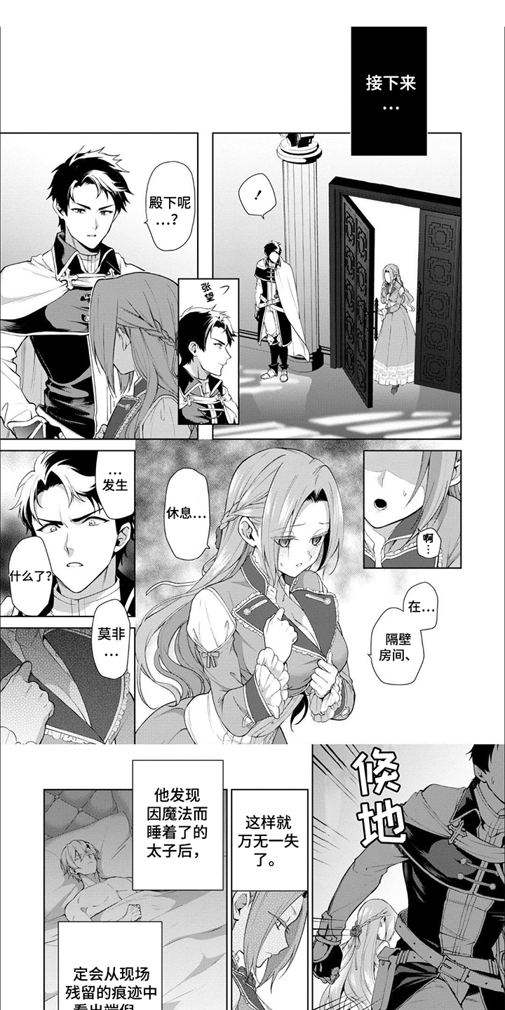 被胁迫的诈骗犯回来也要判刑么漫画,第5话1图
