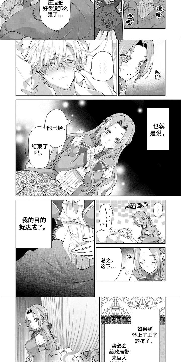 被胁迫的女强人小说漫画,第4话4图