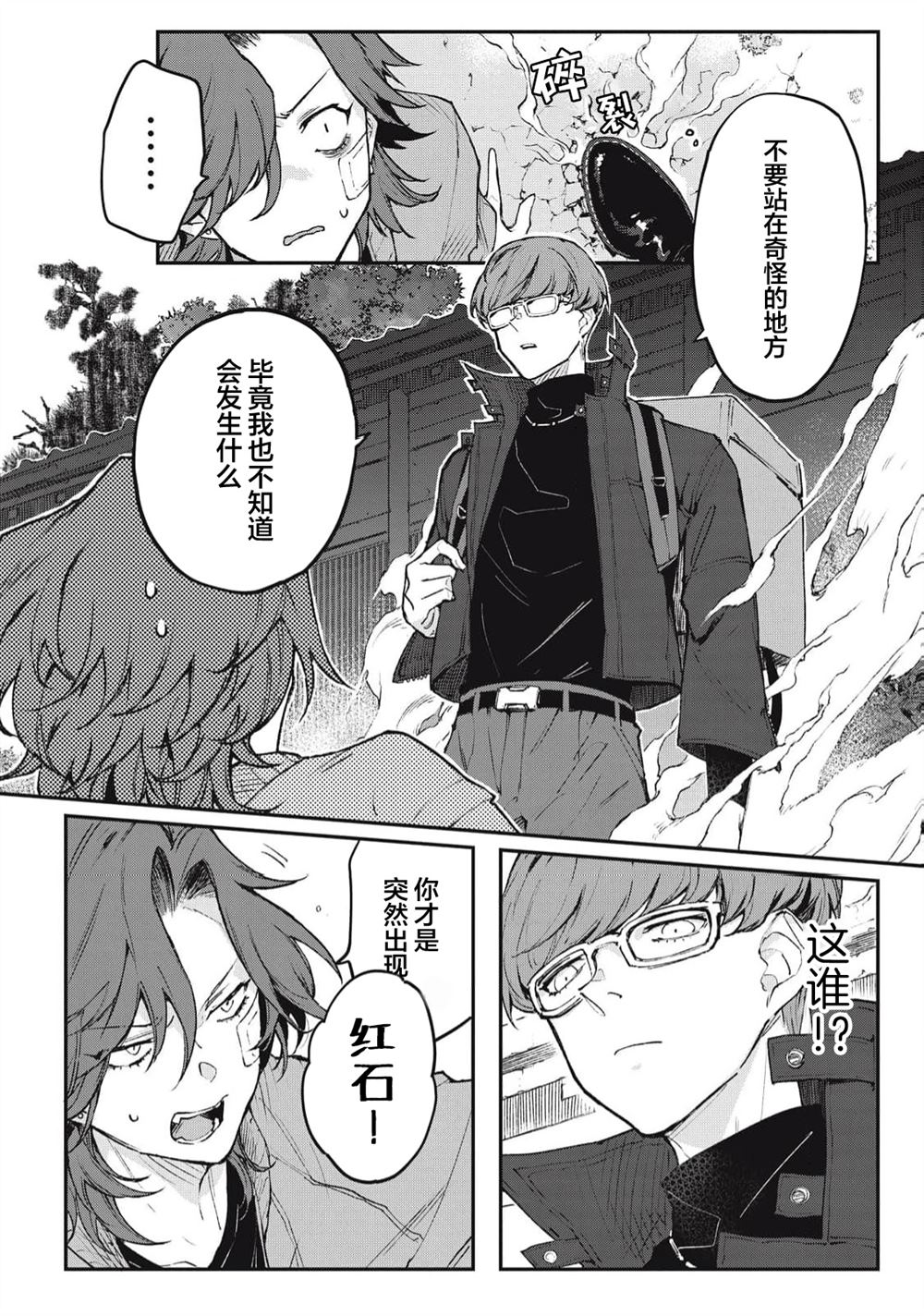 my crazy boyfriend漫画,第3话4图