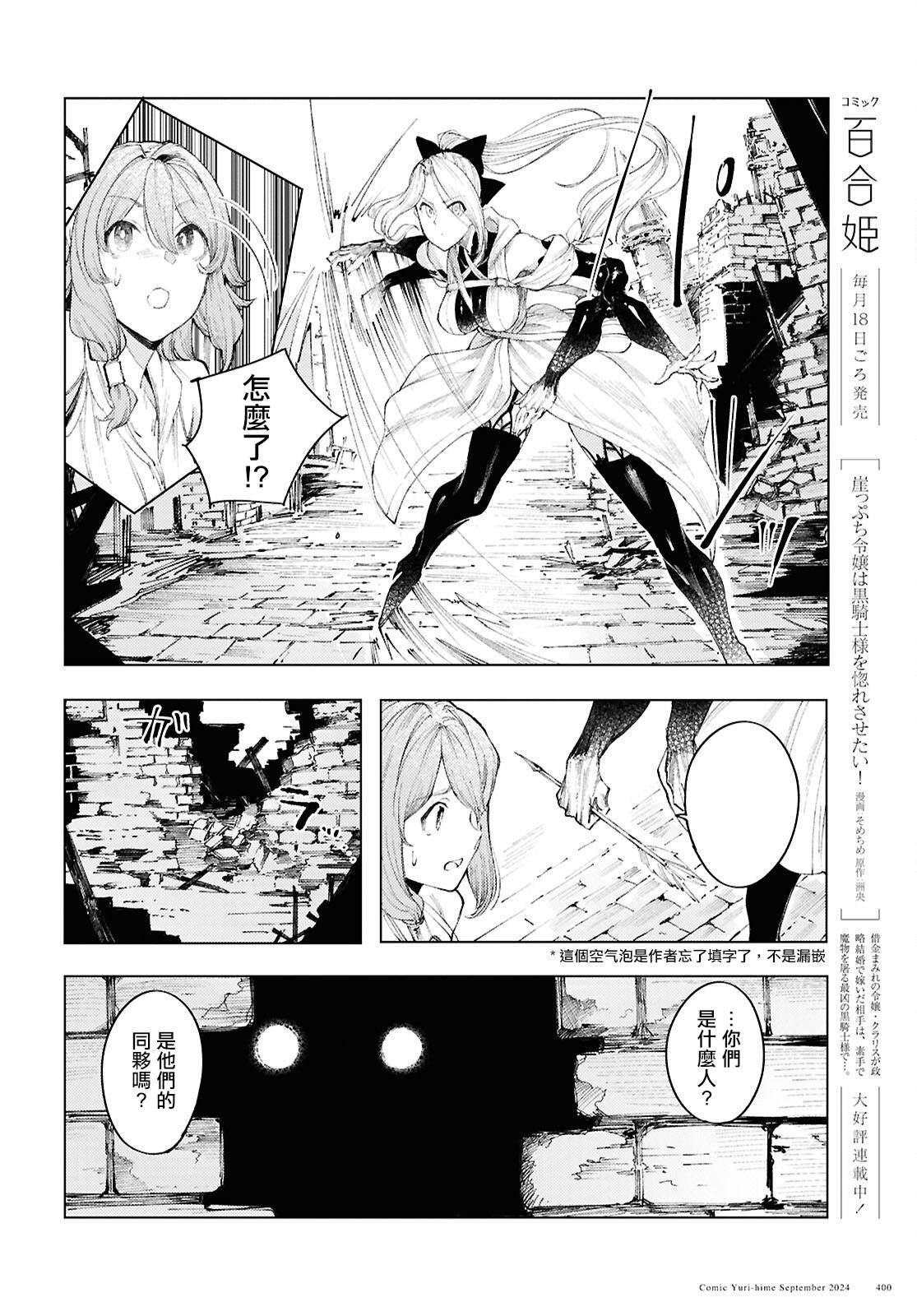 伽蓝菩萨是什么菩萨漫画,第12话4图