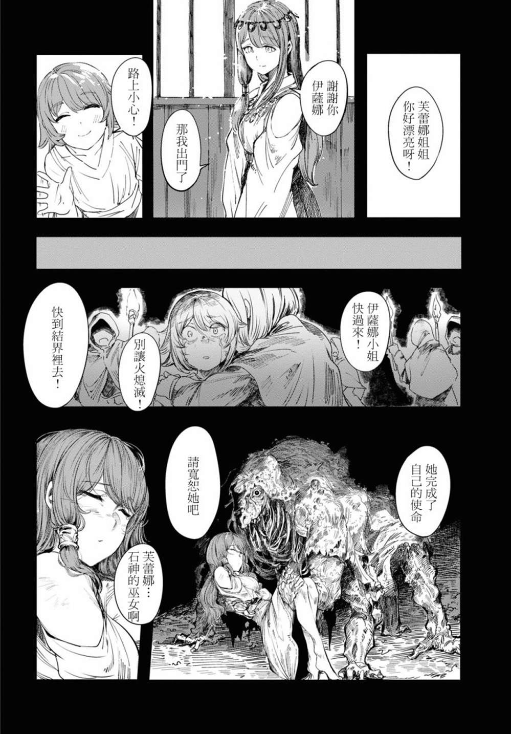 伽蓝菩萨是什么菩萨漫画,第1话4图
