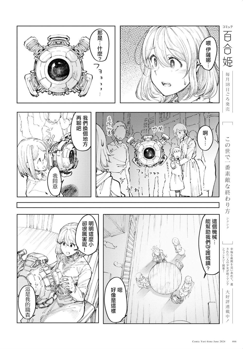 伽蓝的样子漫画,第9话4图