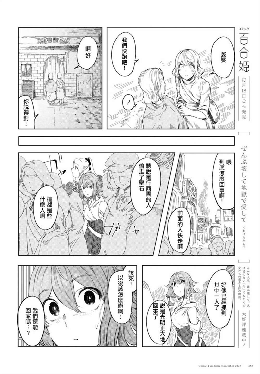 伽蓝菩萨是什么菩萨漫画,第4话4图