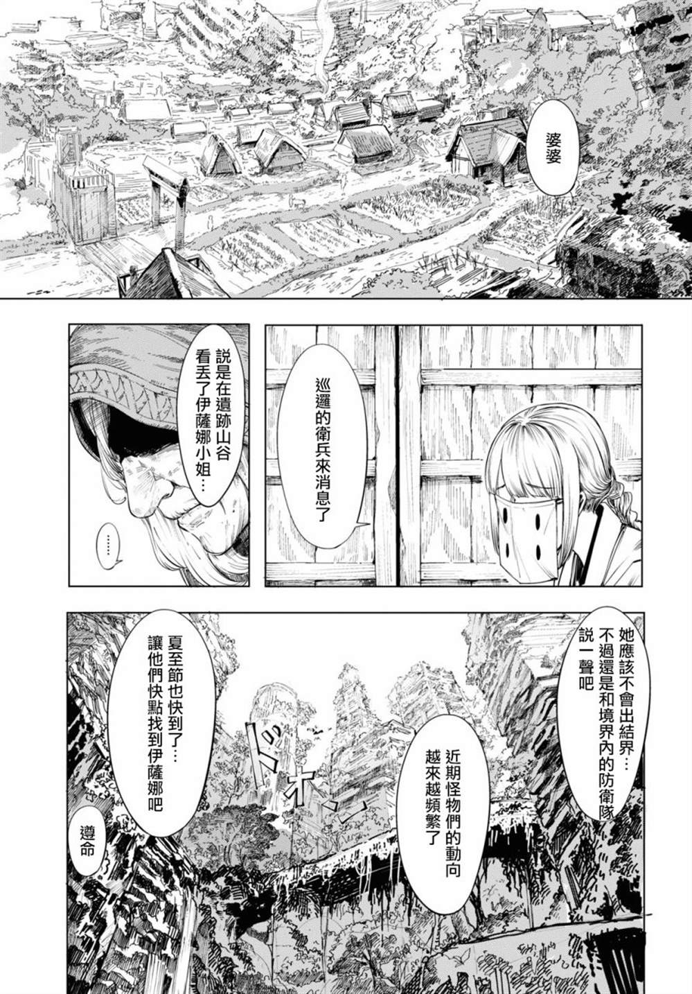 伽蓝菩萨是什么菩萨漫画,第1话5图