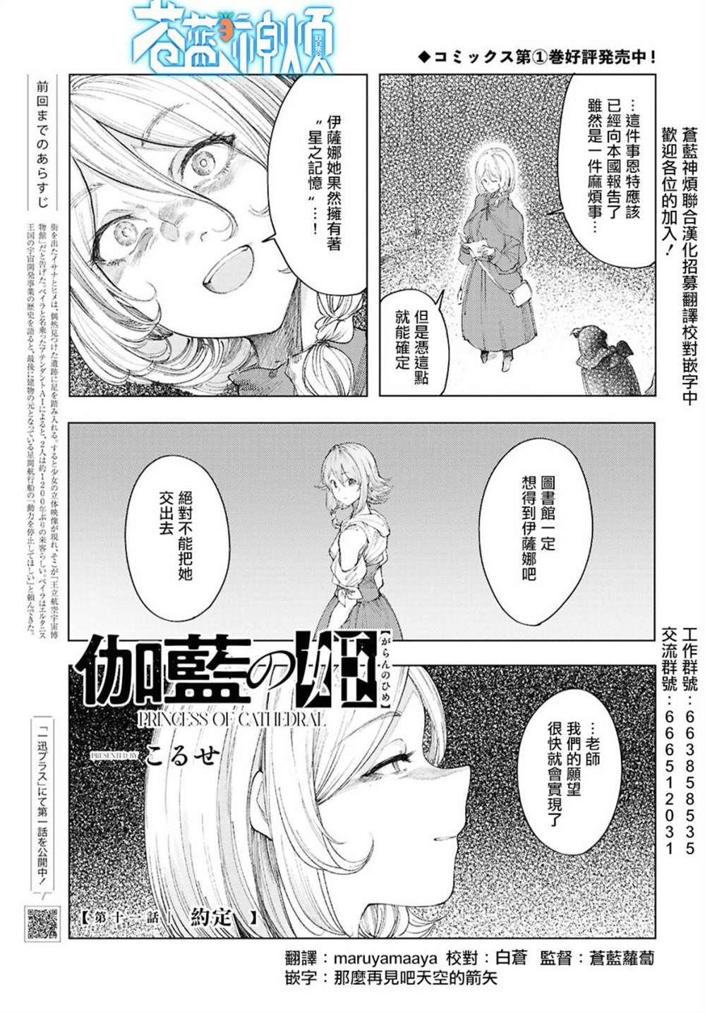 伽蓝菩萨是什么菩萨漫画,第11话1图