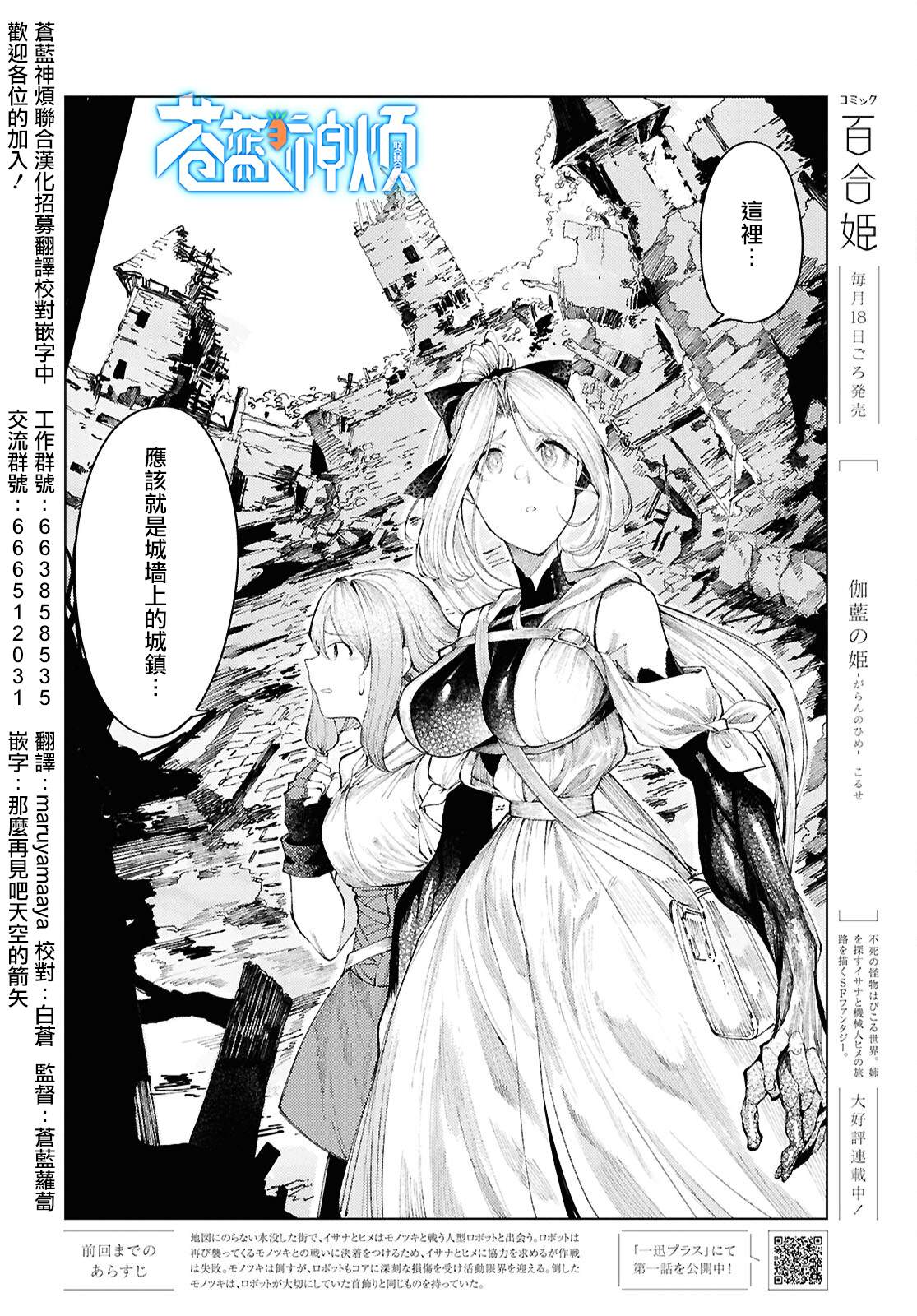 伽蓝菩萨是什么菩萨漫画,第12话2图