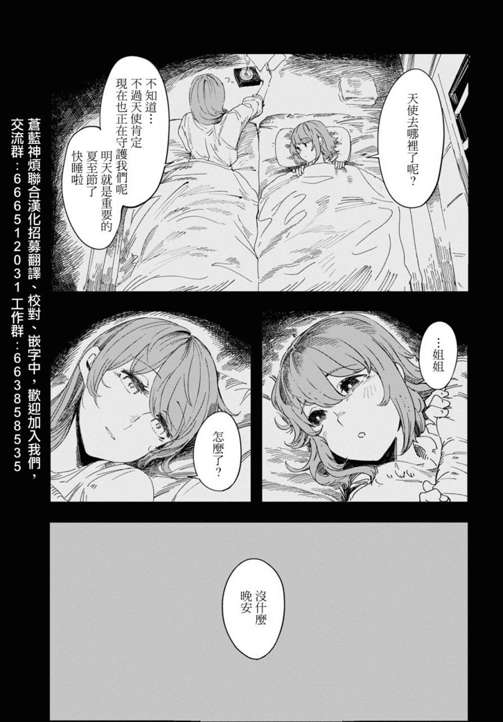 伽蓝菩萨是什么菩萨漫画,第1话3图