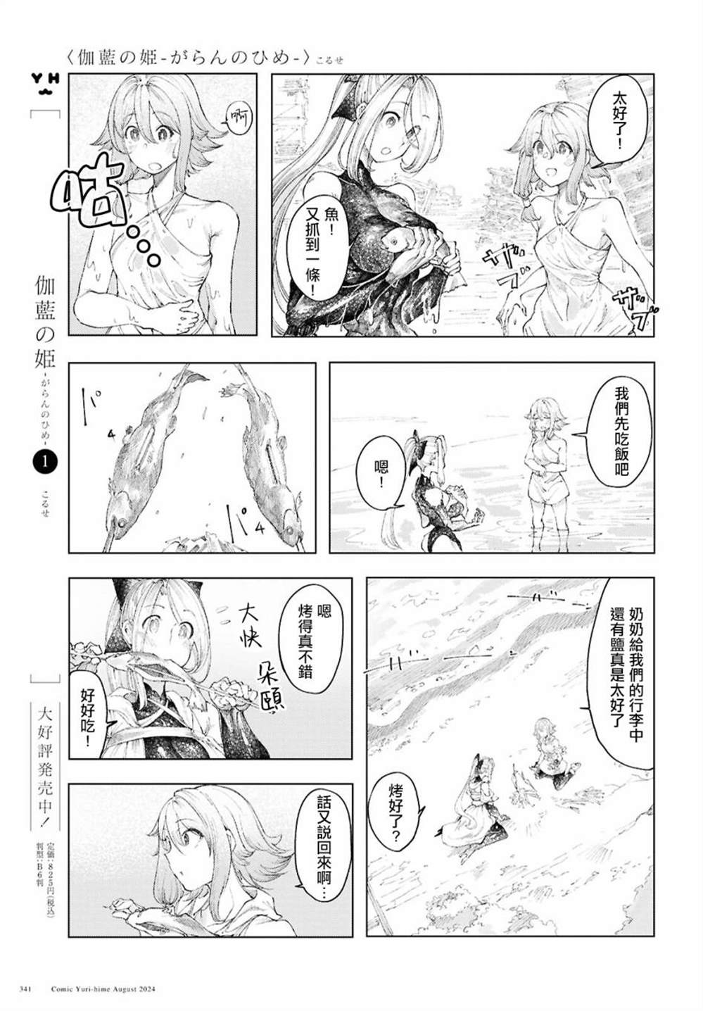 伽蓝菩萨是什么菩萨漫画,第11话3图