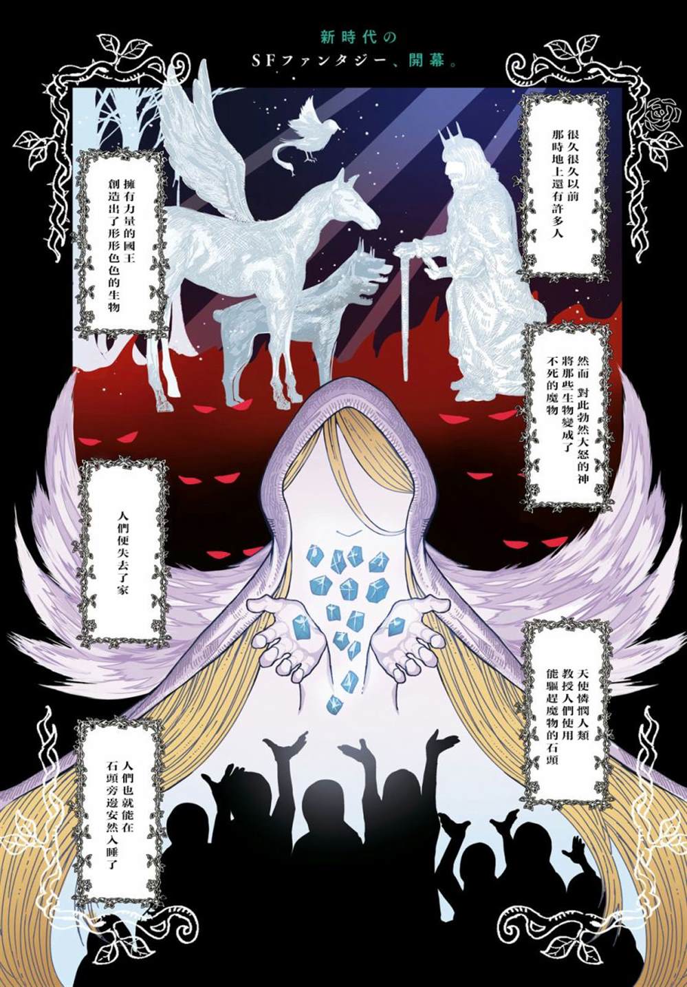 伽蓝菩萨是什么菩萨漫画,第1话1图
