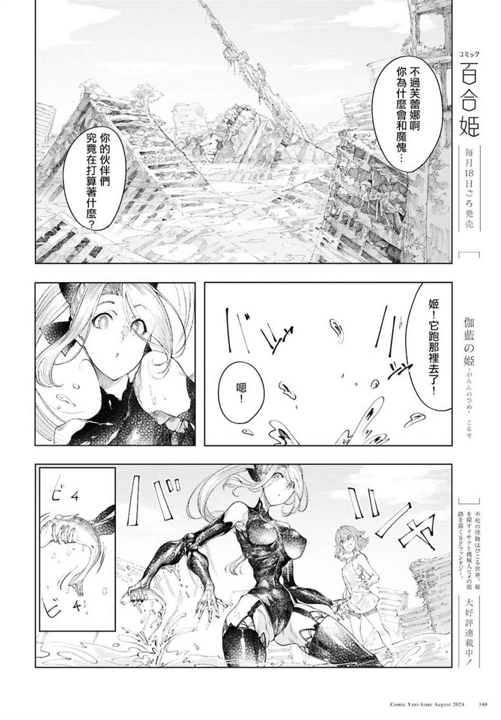 伽蓝菩萨是什么菩萨漫画,第11话2图