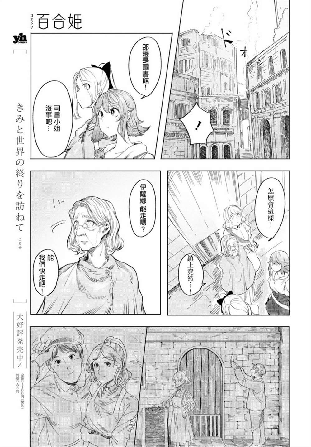 伽蓝菩萨是什么菩萨漫画,第4话3图