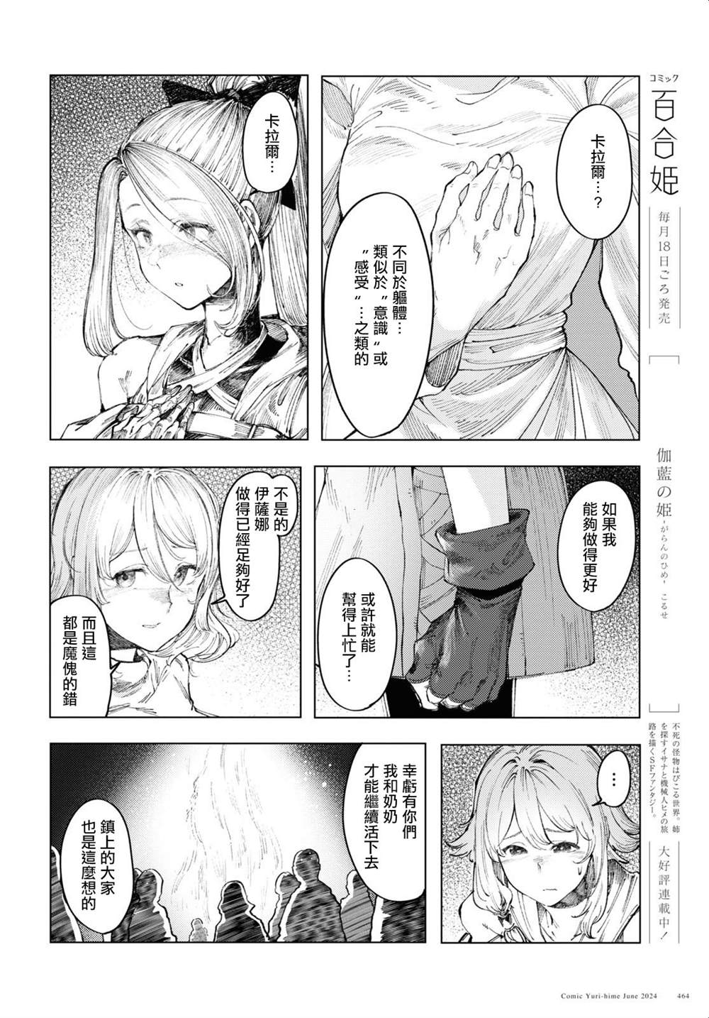 伽蓝的样子漫画,第9话2图