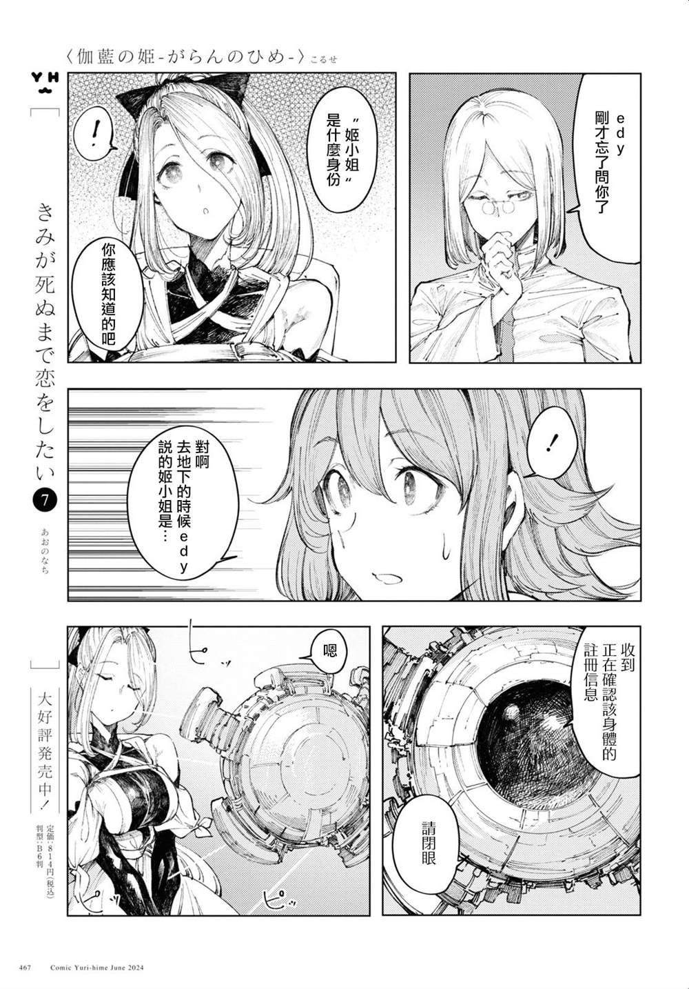 伽蓝的样子漫画,第9话5图