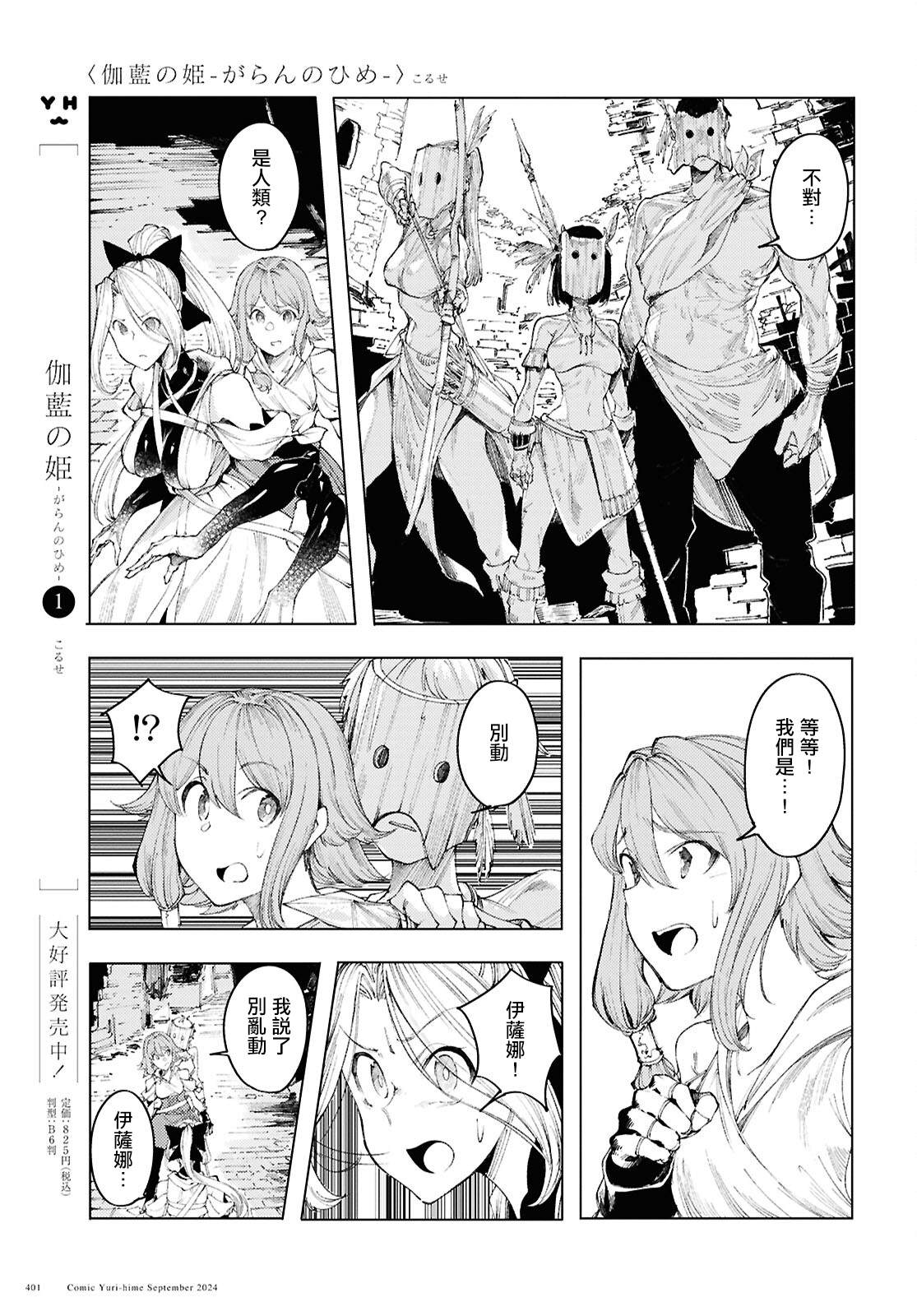 伽蓝菩萨是什么菩萨漫画,第12话5图
