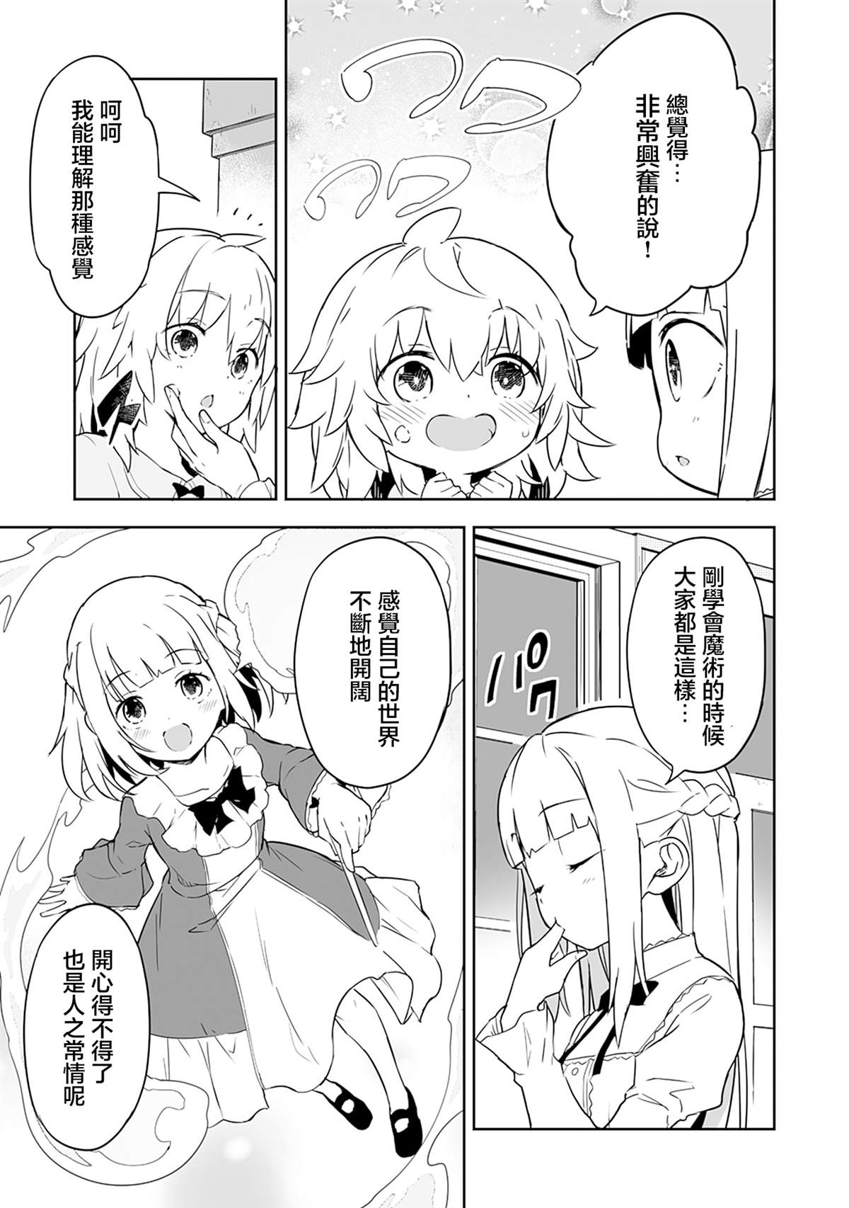 十岁的最强魔导士小说漫画,第3.1话5图
