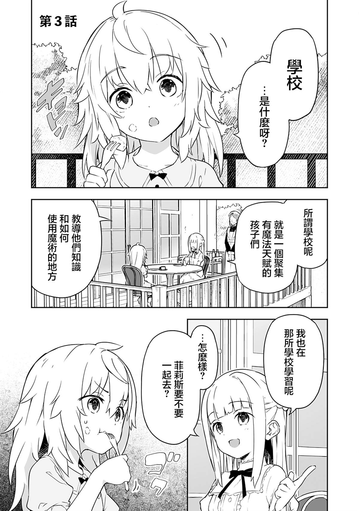 十岁的最强魔导士小说漫画,第3.1话1图