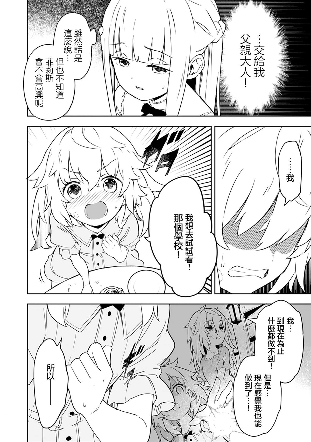 十岁的最强魔导士小说漫画,第3.1话4图