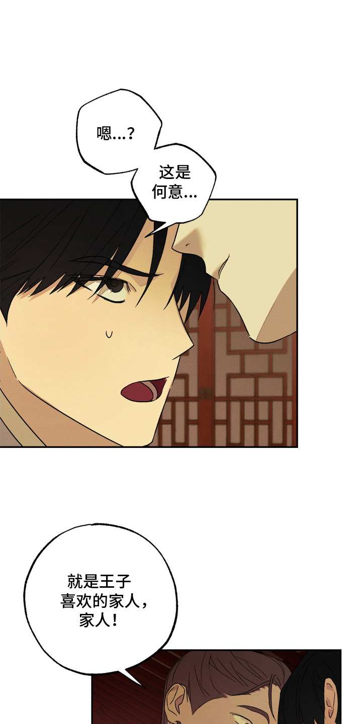 少年暴君香香叫什么漫画,第6话1图