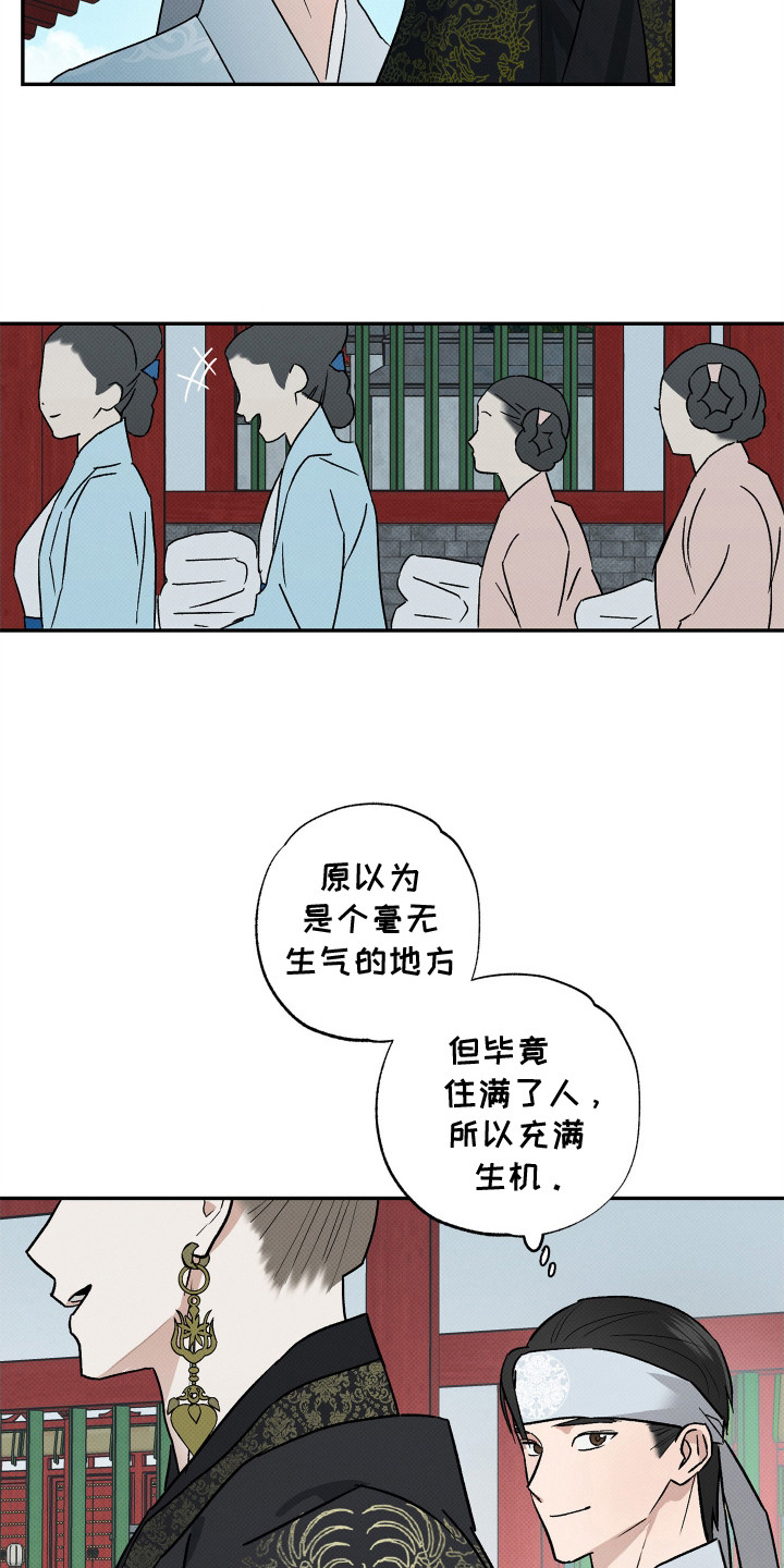 少年暴君人物关系漫画,第2话3图