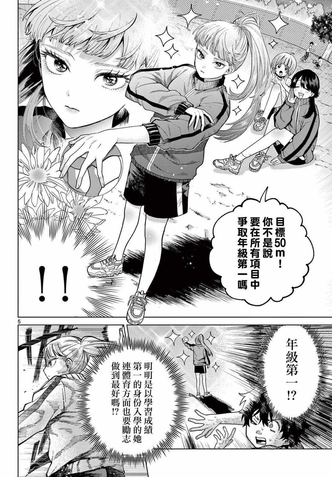 百濑玲初恋结局解析漫画,第4话5图