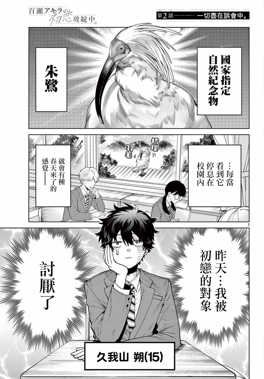 百濑玲的初恋表白了吗漫画,第2话1图