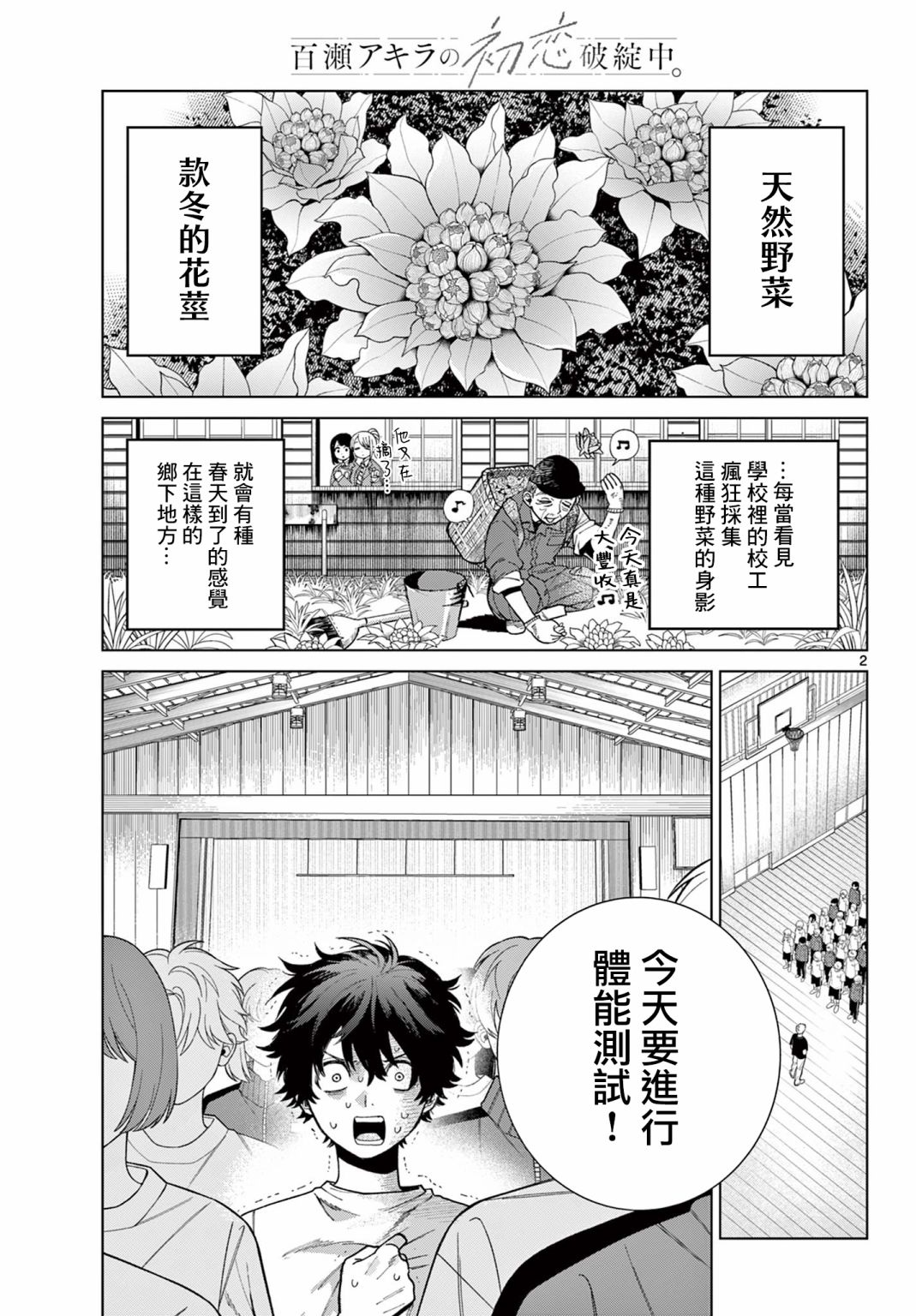 百濑玲初恋结局解析漫画,第4话2图