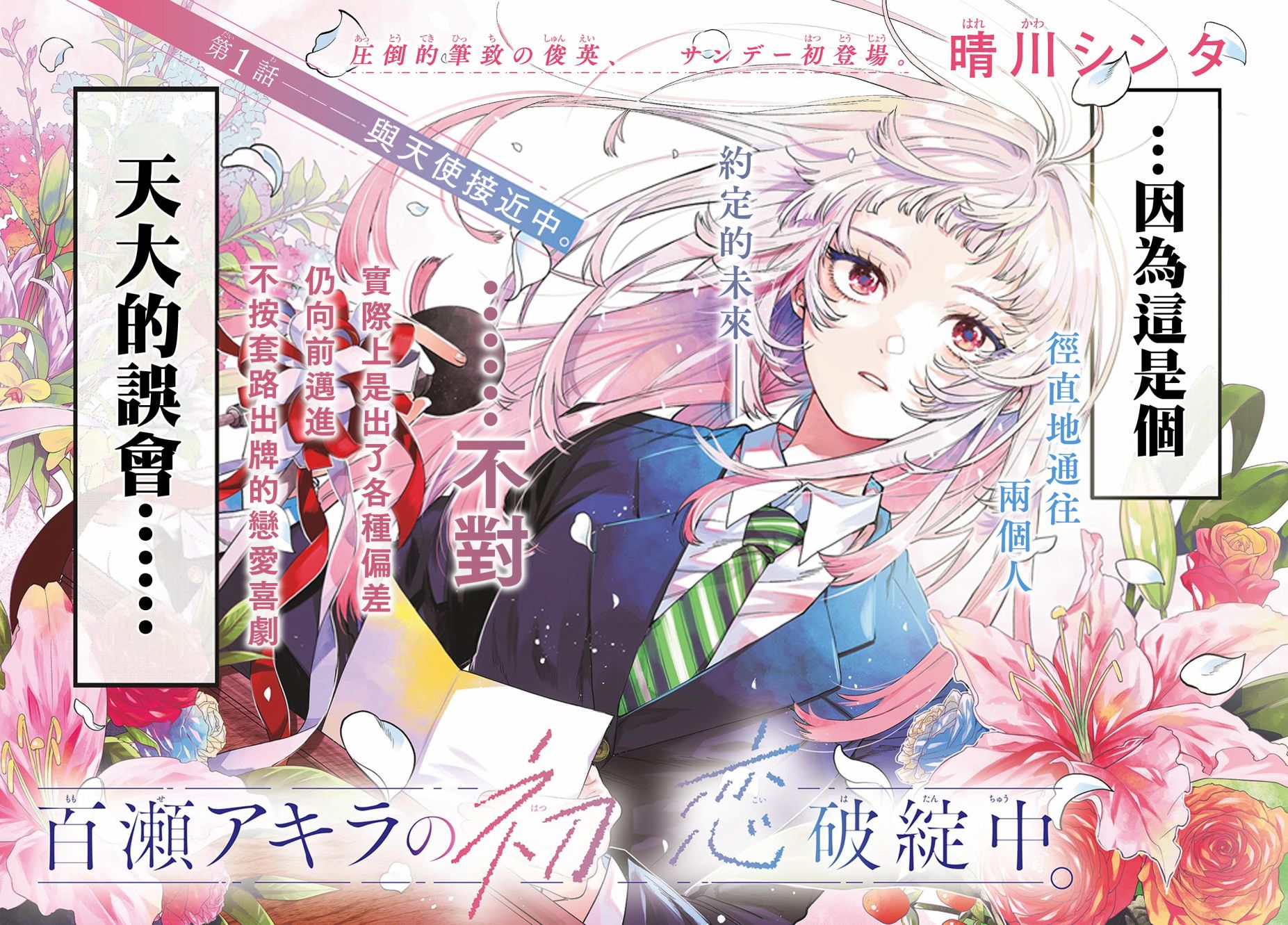 百濑玲的初恋破裂中漫画,第1话2图