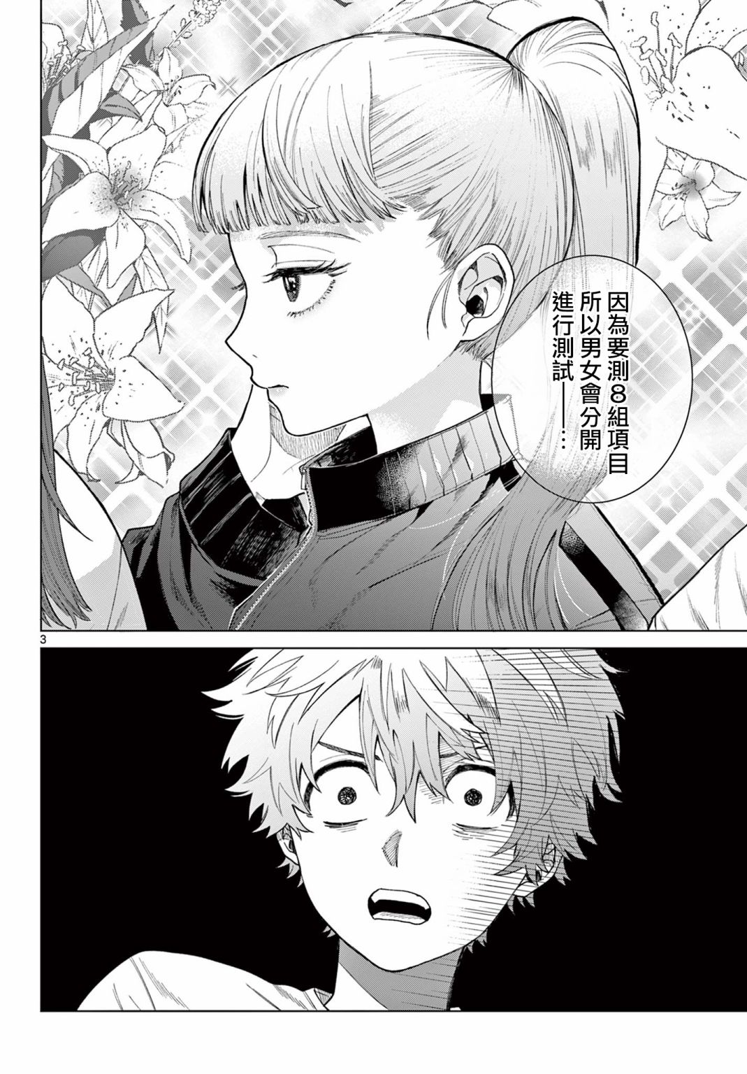 百濑玲初恋结局解析漫画,第4话3图
