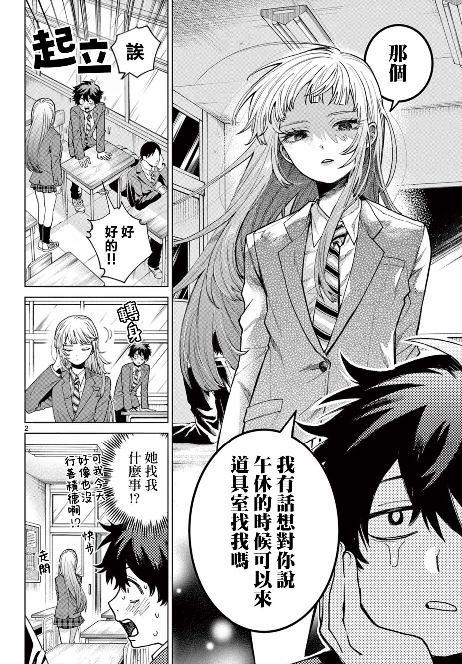 百濑玲的初恋表白了吗漫画,第2话2图