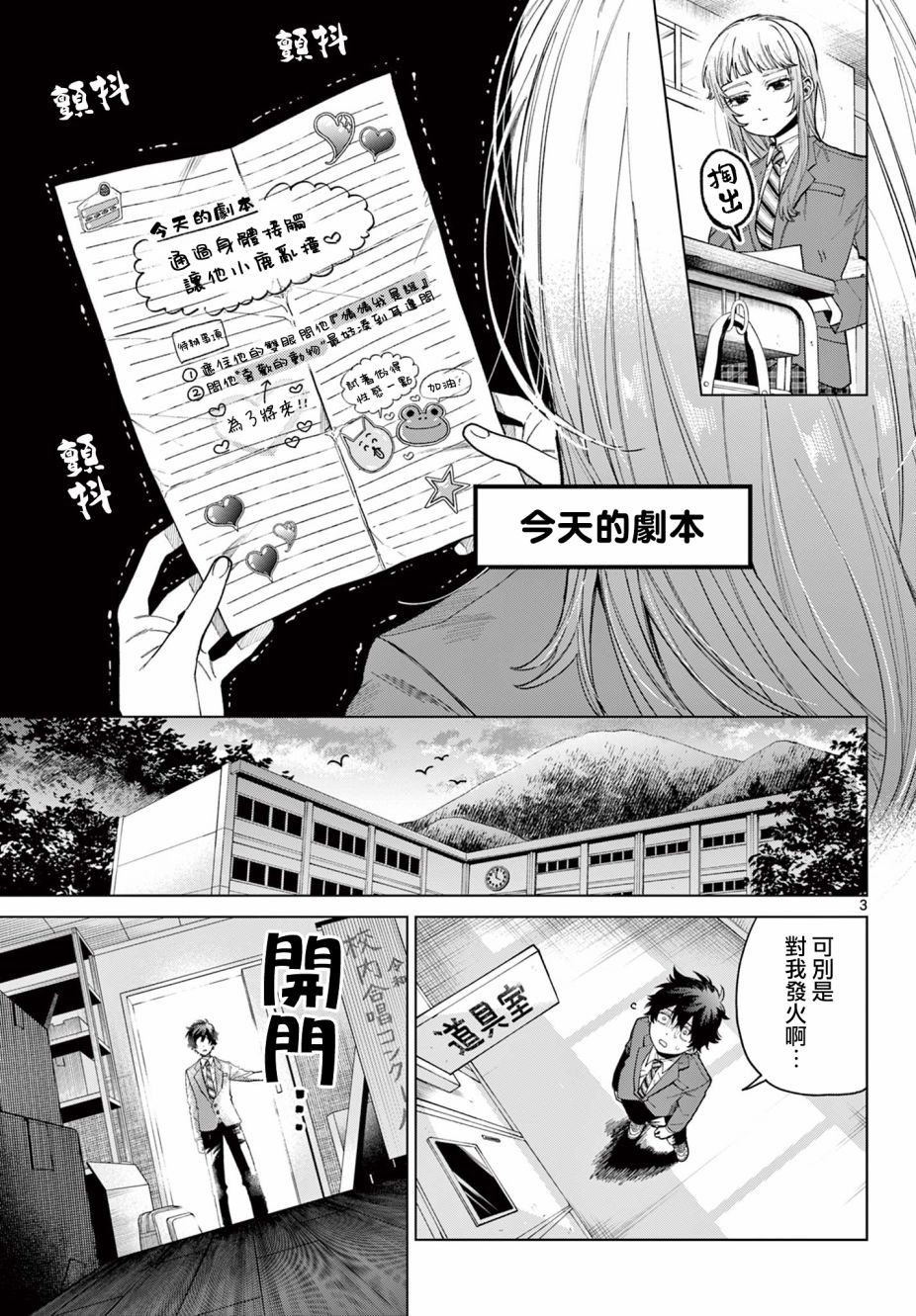 百濑玲的初恋表白了吗漫画,第2话3图