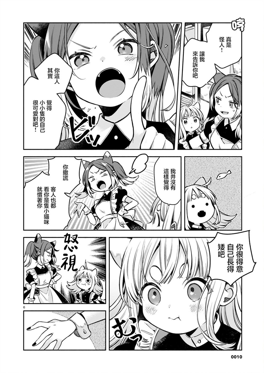 11只猫绘本系列漫画,第1话5图