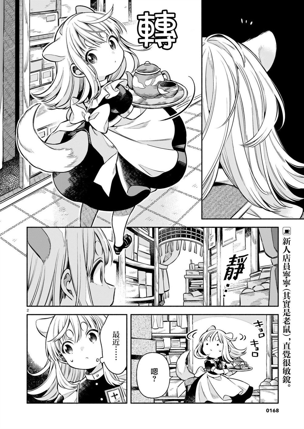 11只猫绘本系列漫画,第3话2图