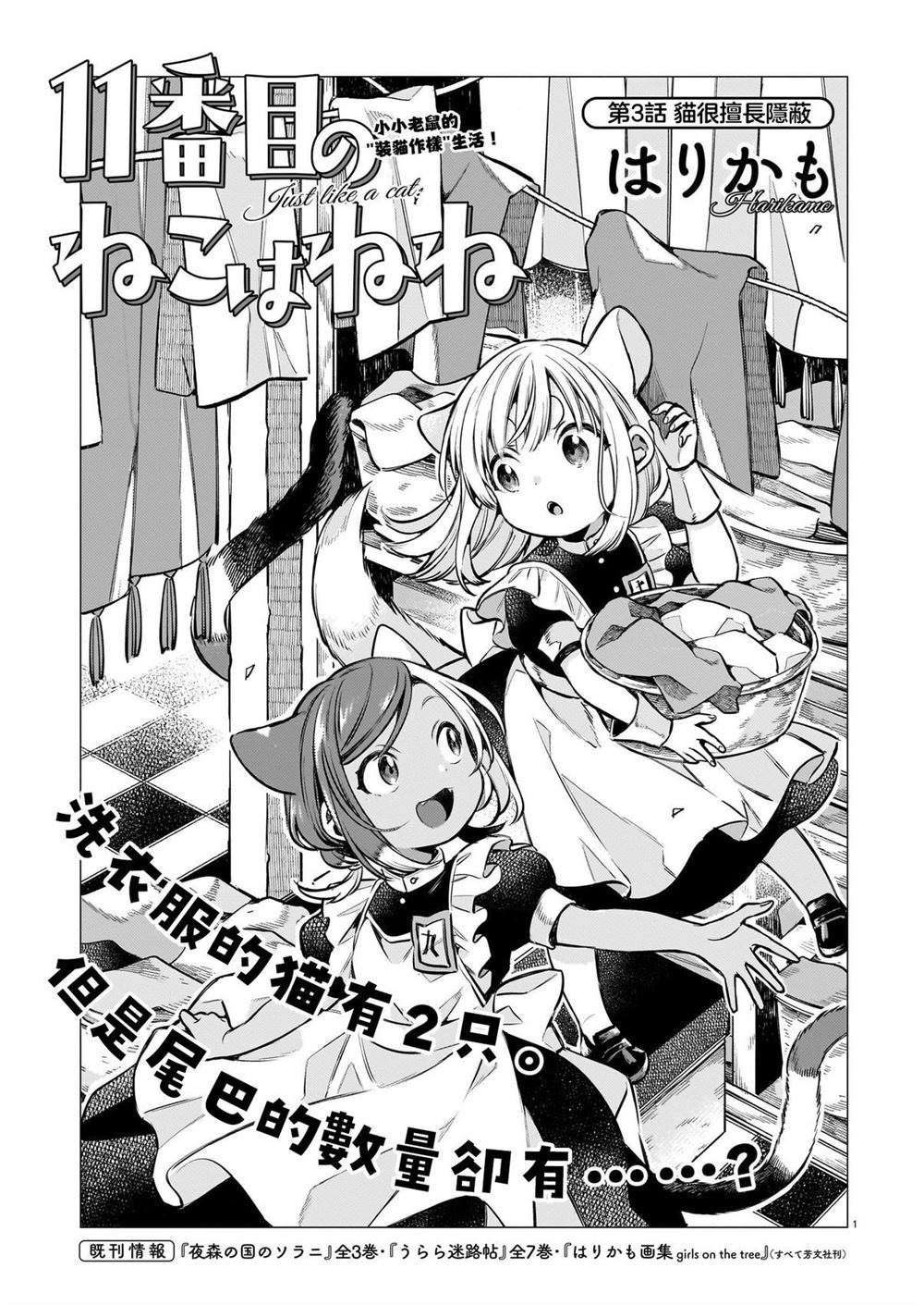 11只猫绘本系列漫画,第3话1图