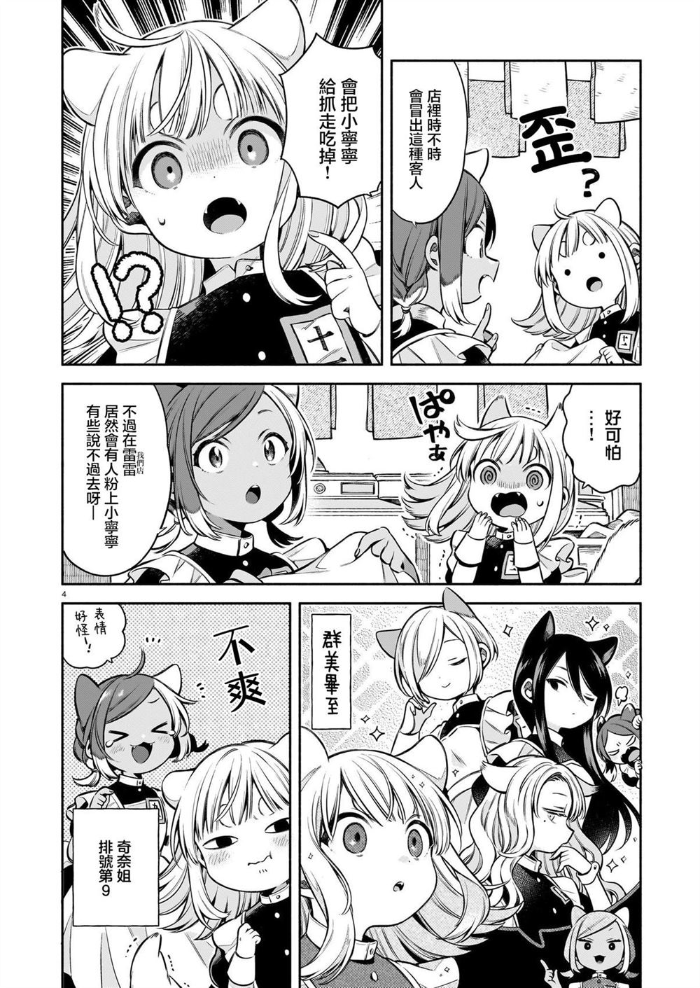 11只猫绘本系列漫画,第3话4图